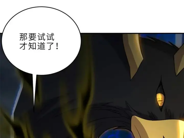 漫画《超神宠兽店》212 迎战三王！第9张图