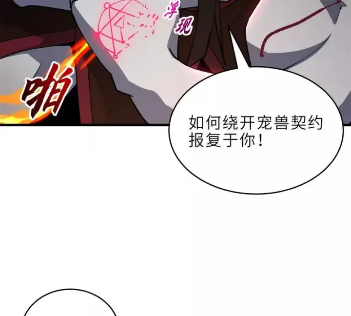 漫画《超神宠兽店》214 炼魔咒翼兽第160张图
