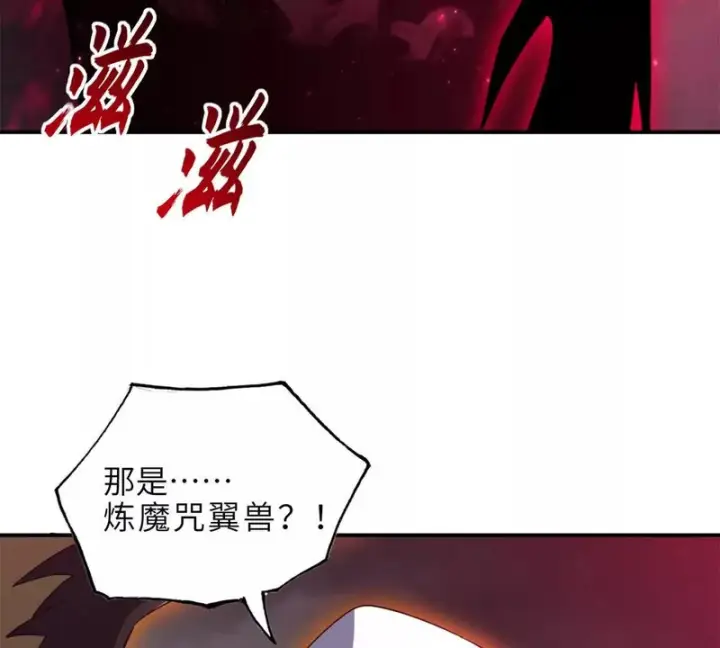 漫画《超神宠兽店》214 炼魔咒翼兽第46张图