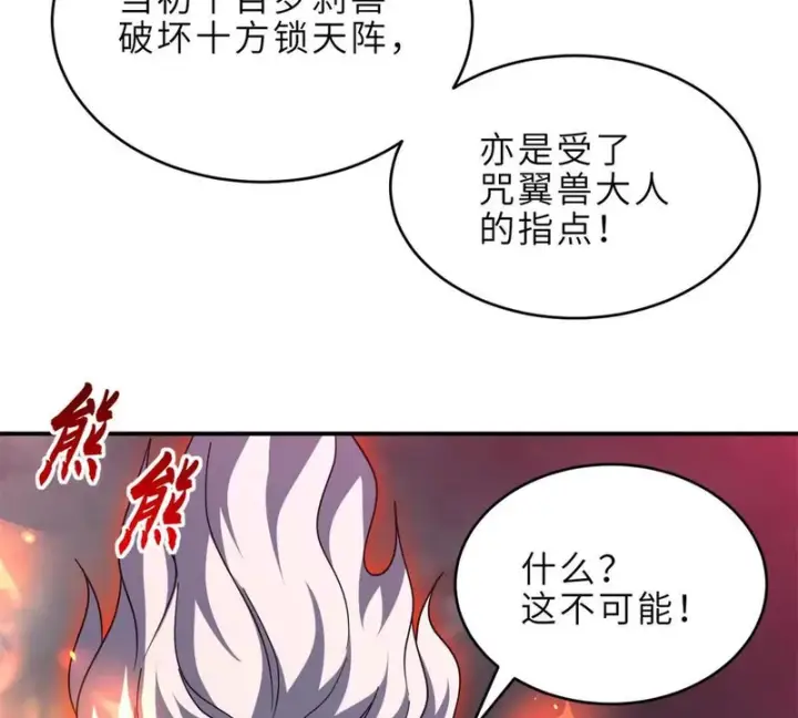 漫画《超神宠兽店》214 炼魔咒翼兽第68张图