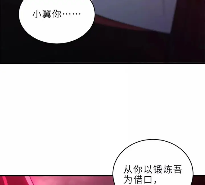 漫画《超神宠兽店》214 炼魔咒翼兽第70张图