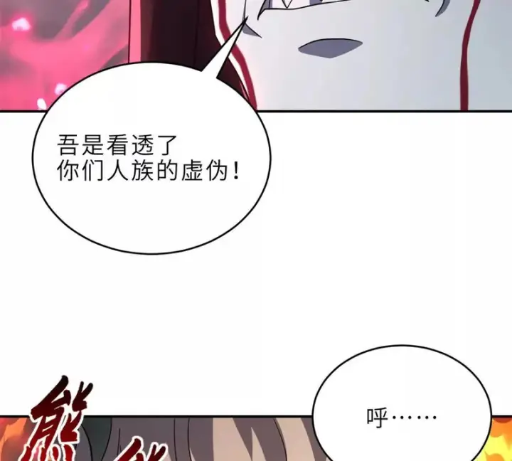 漫画《超神宠兽店》214 炼魔咒翼兽第80张图