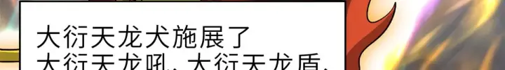 漫画《超神宠兽店》211 再现两王！第27张图
