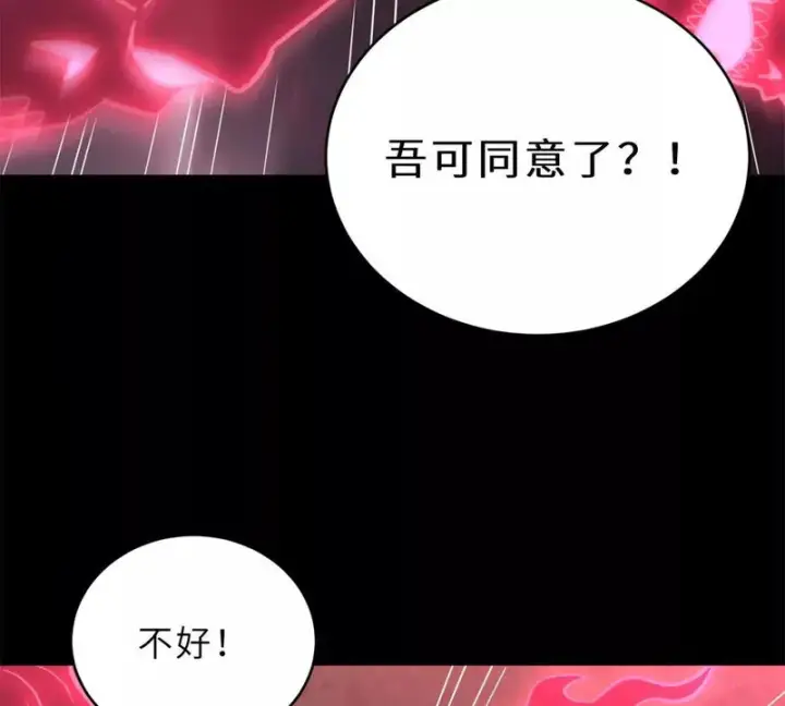 漫画《超神宠兽店》215 人类避难所第110张图