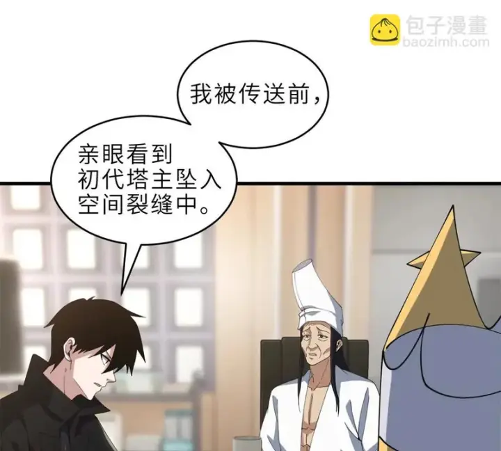 漫画《超神宠兽店》215 人类避难所第130张图