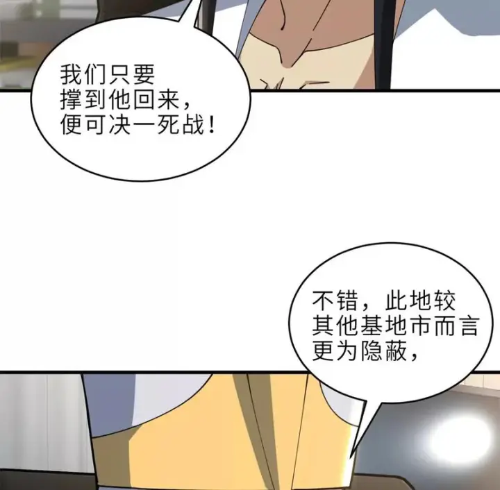 漫画《超神宠兽店》215 人类避难所第133张图