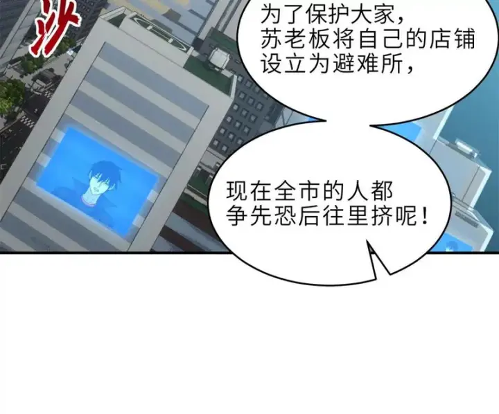 漫画《超神宠兽店》215 人类避难所第15张图