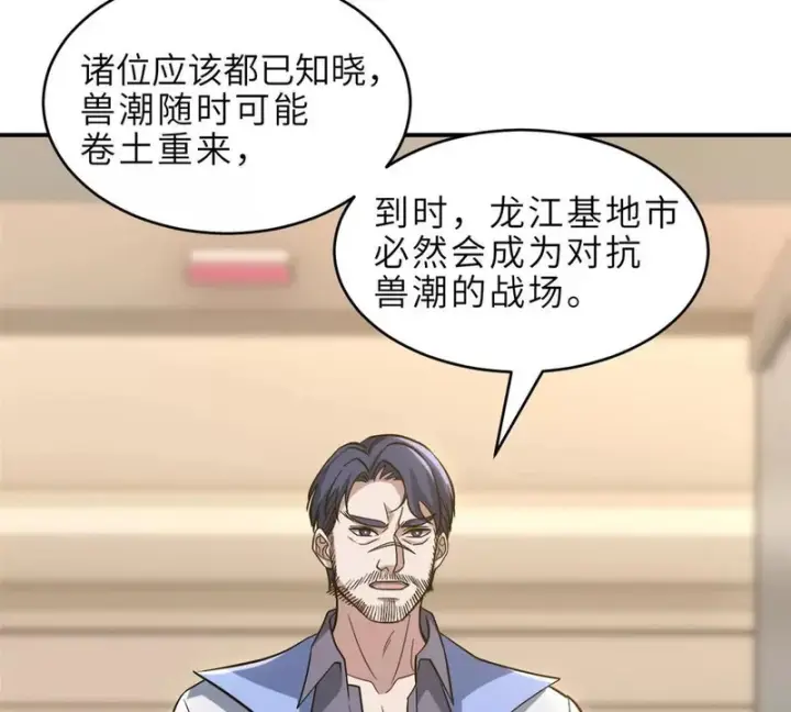 漫画《超神宠兽店》215 人类避难所第22张图