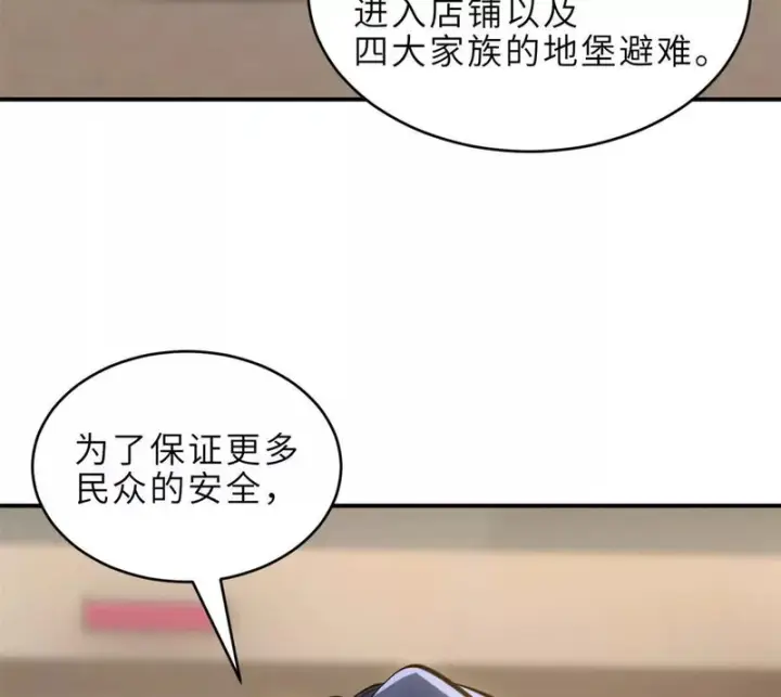 漫画《超神宠兽店》215 人类避难所第25张图
