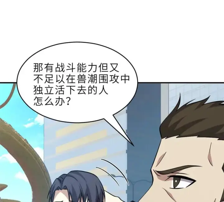 漫画《超神宠兽店》215 人类避难所第28张图