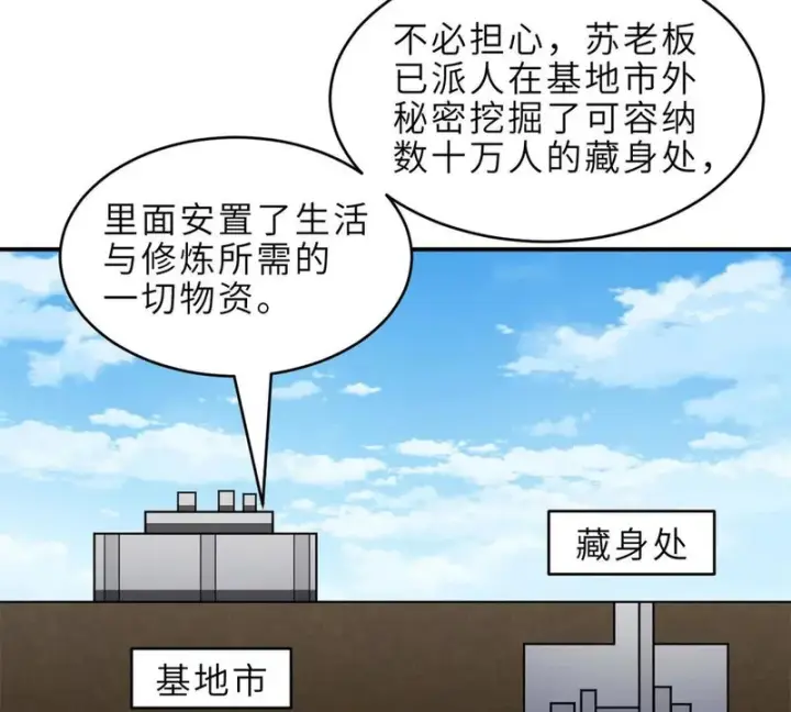 漫画《超神宠兽店》215 人类避难所第30张图