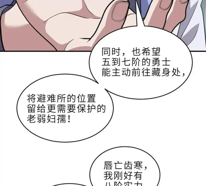 漫画《超神宠兽店》215 人类避难所第37张图