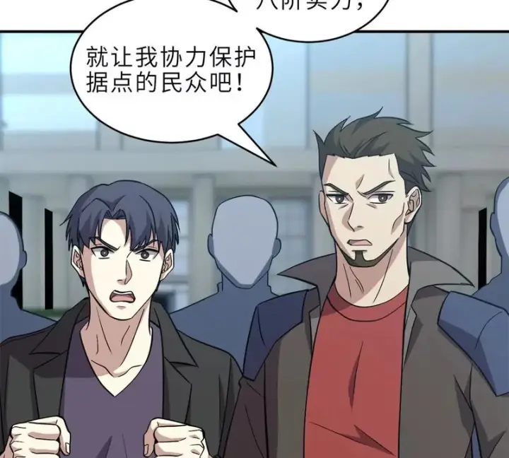 漫画《超神宠兽店》215 人类避难所第38张图