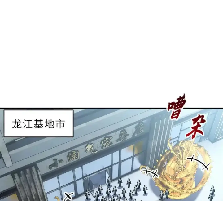 漫画《超神宠兽店》215 人类避难所第4张图