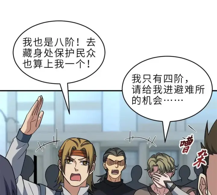 漫画《超神宠兽店》215 人类避难所第40张图