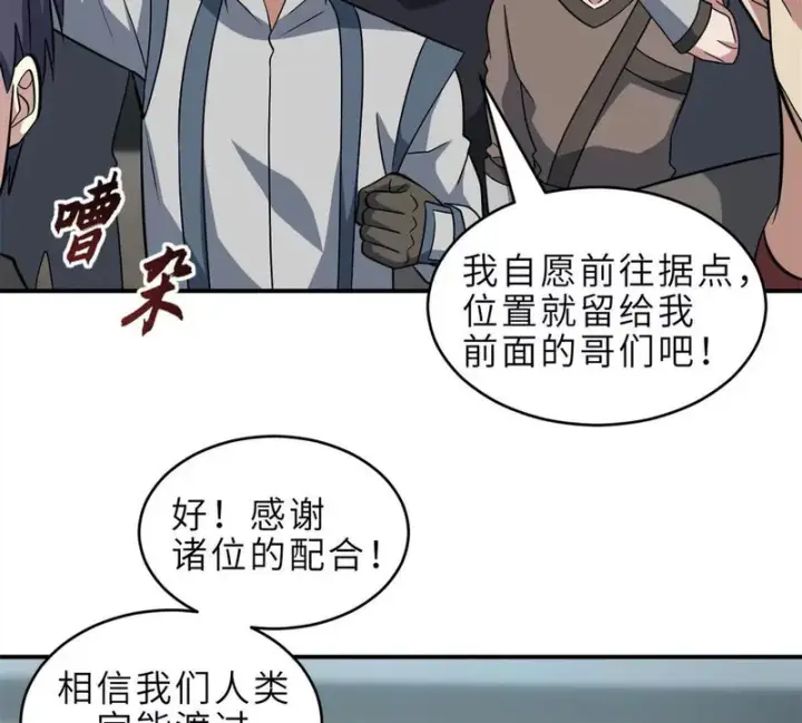 漫画《超神宠兽店》215 人类避难所第41张图