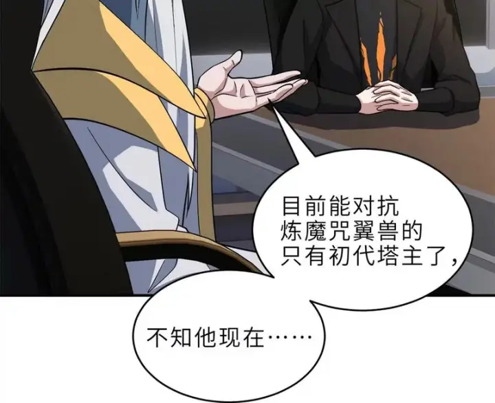 漫画《超神宠兽店》215 人类避难所第57张图