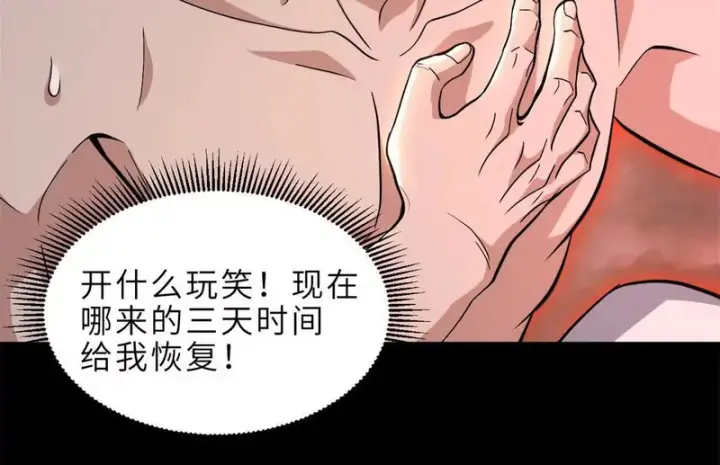 漫画《超神宠兽店》215 人类避难所第63张图
