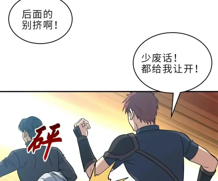 漫画《超神宠兽店》215 人类避难所第7张图