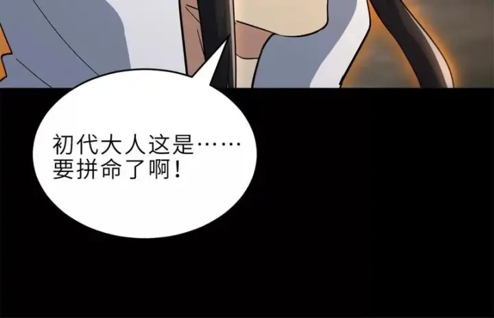 漫画《超神宠兽店》215 人类避难所第71张图