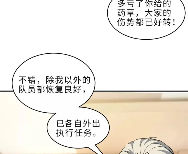 漫画《超神宠兽店》216 镇压海帝第9张图