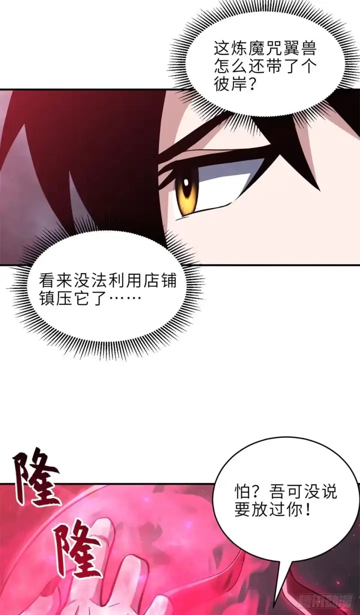 漫画《超神宠兽店》218 咒翼临城第19张图