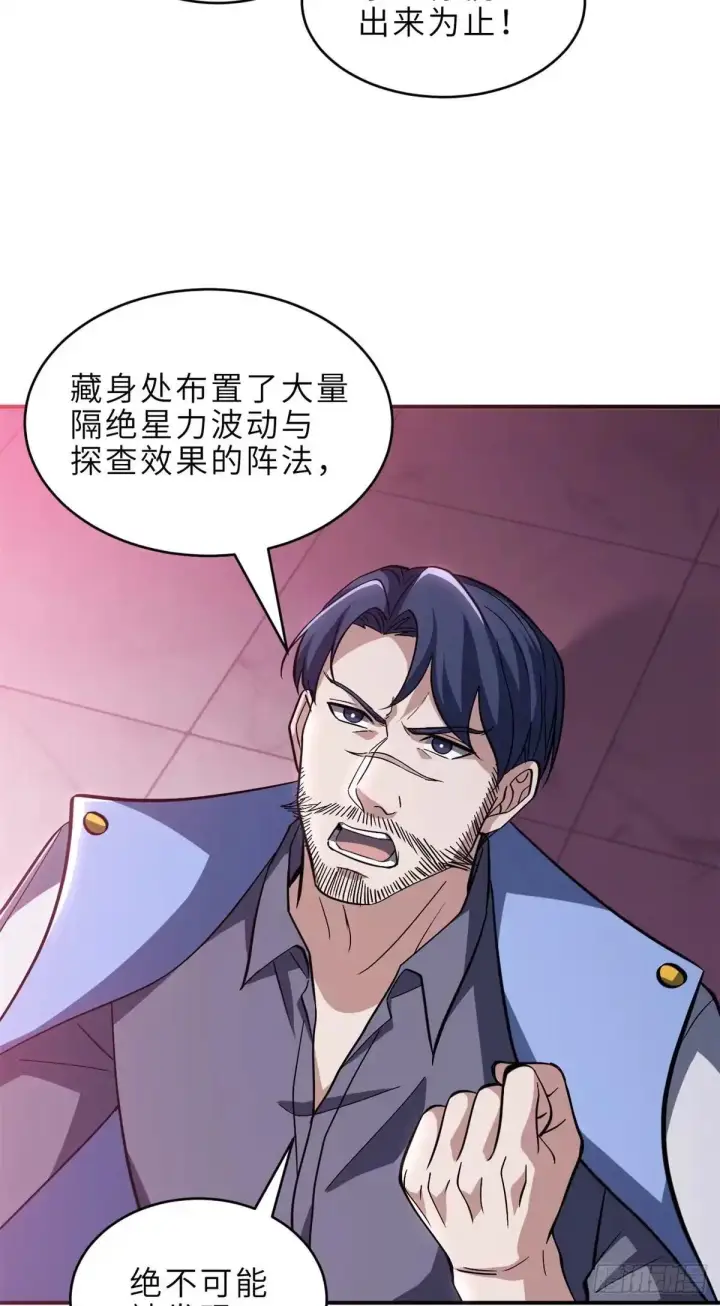 漫画《超神宠兽店》218 咒翼临城第37张图