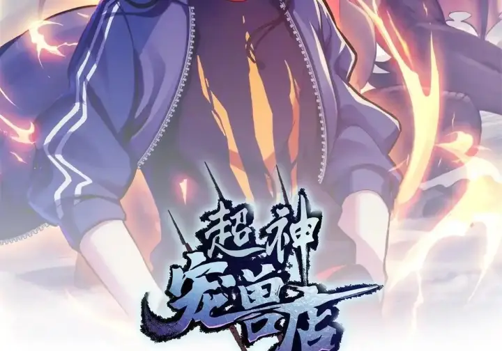 漫画《超神宠兽店》219 引雷入局第2张图