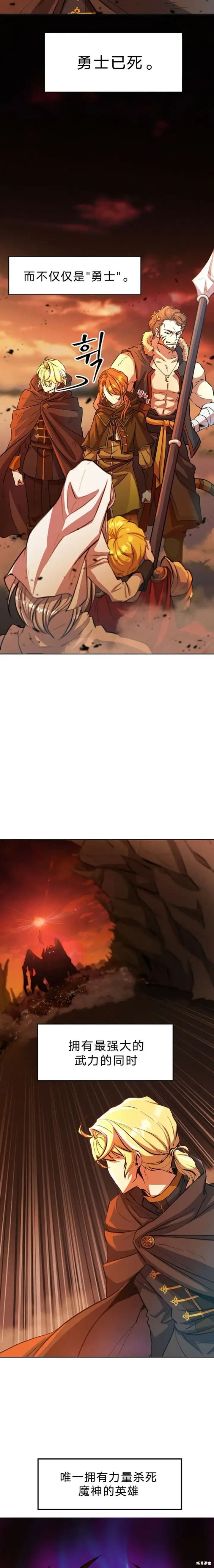 漫画《超越回归的大魔导师》第01话第2张图