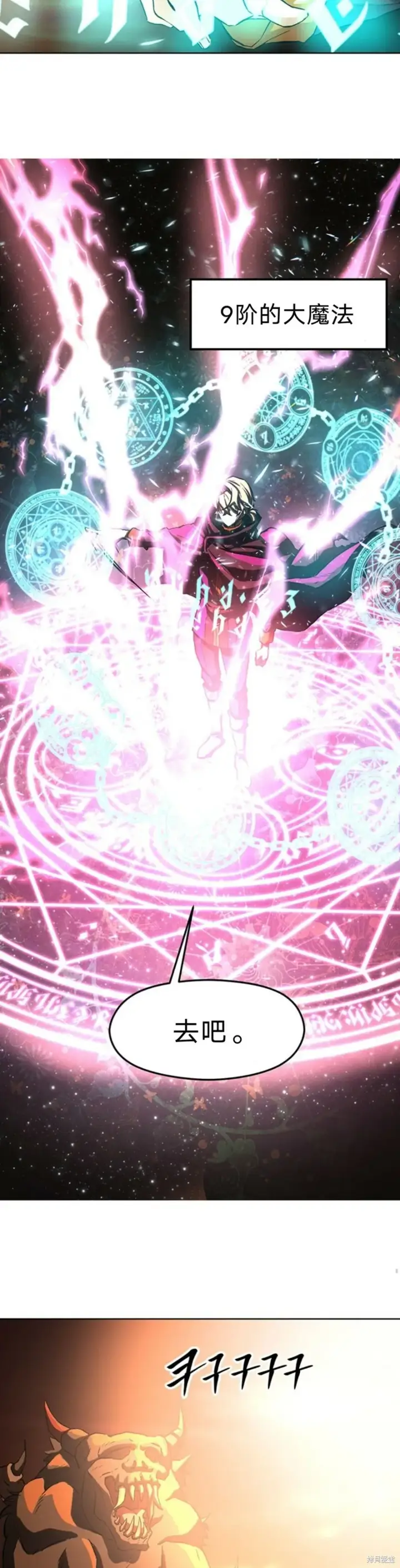 漫画《超越回归的大魔导师》第01话第20张图