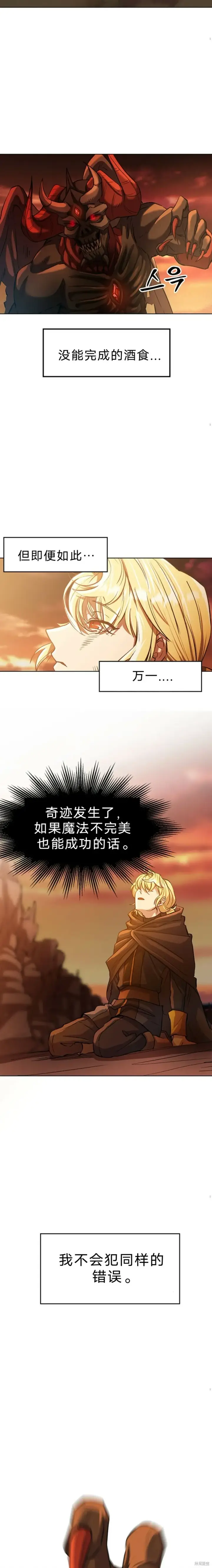 漫画《超越回归的大魔导师》第01话第36张图