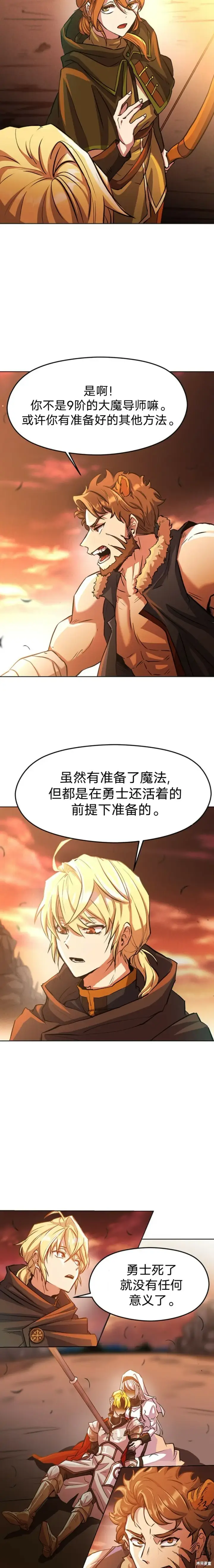 漫画《超越回归的大魔导师》第01话第4张图