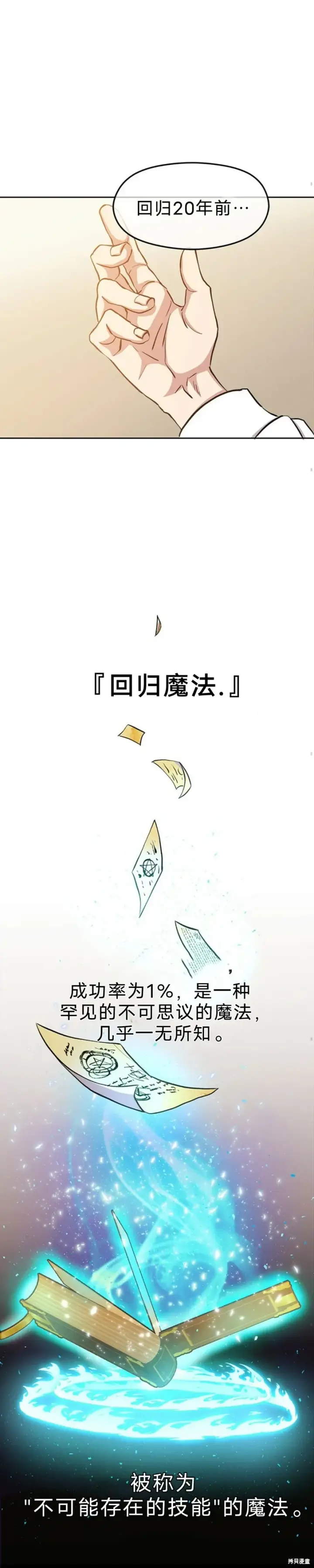 漫画《超越回归的大魔导师》第01话第41张图