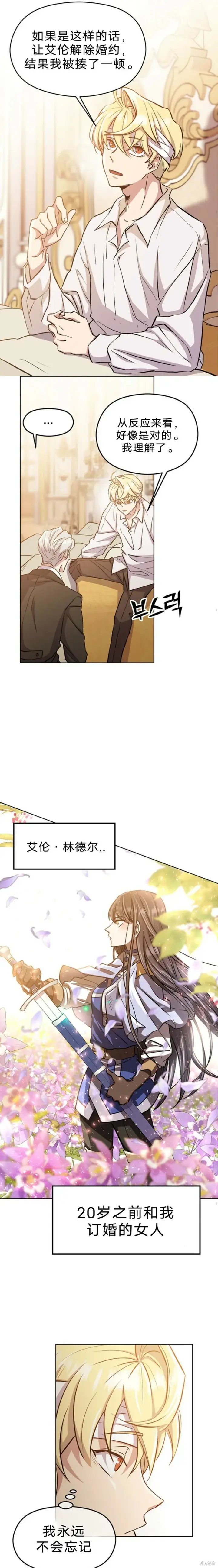 漫画《超越回归的大魔导师》第01话第45张图