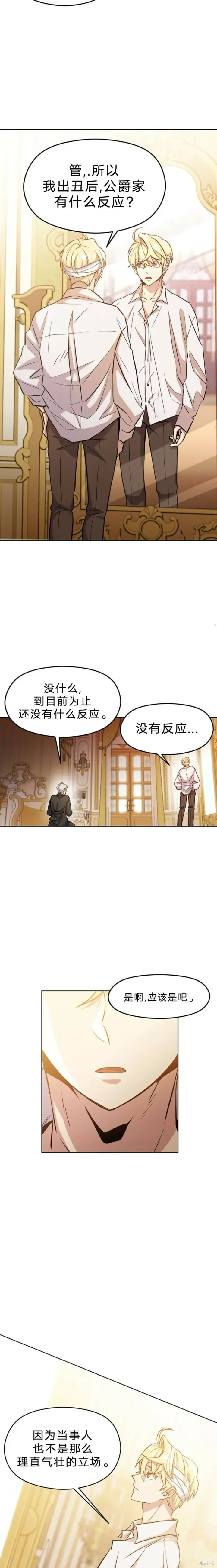 漫画《超越回归的大魔导师》第01话第46张图