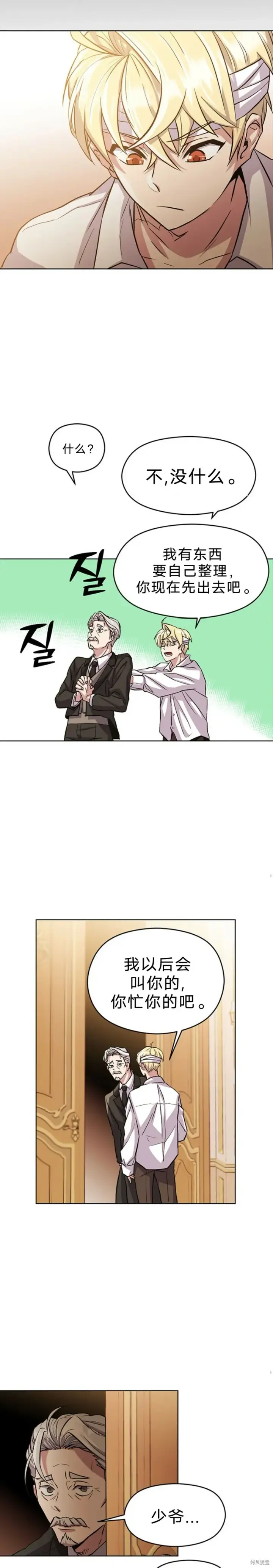 漫画《超越回归的大魔导师》第01话第48张图