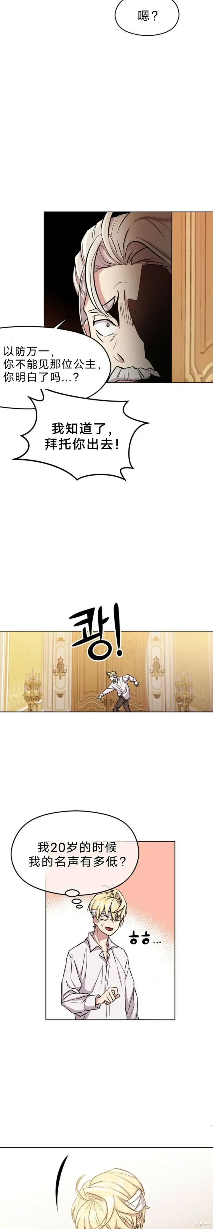 漫画《超越回归的大魔导师》第01话第49张图