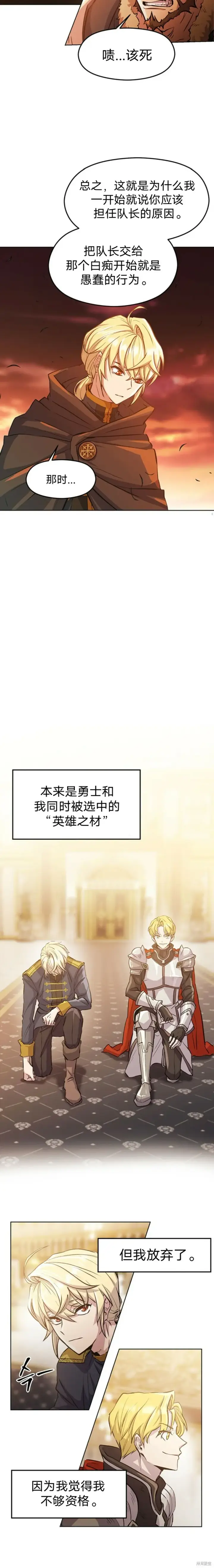漫画《超越回归的大魔导师》第01话第5张图
