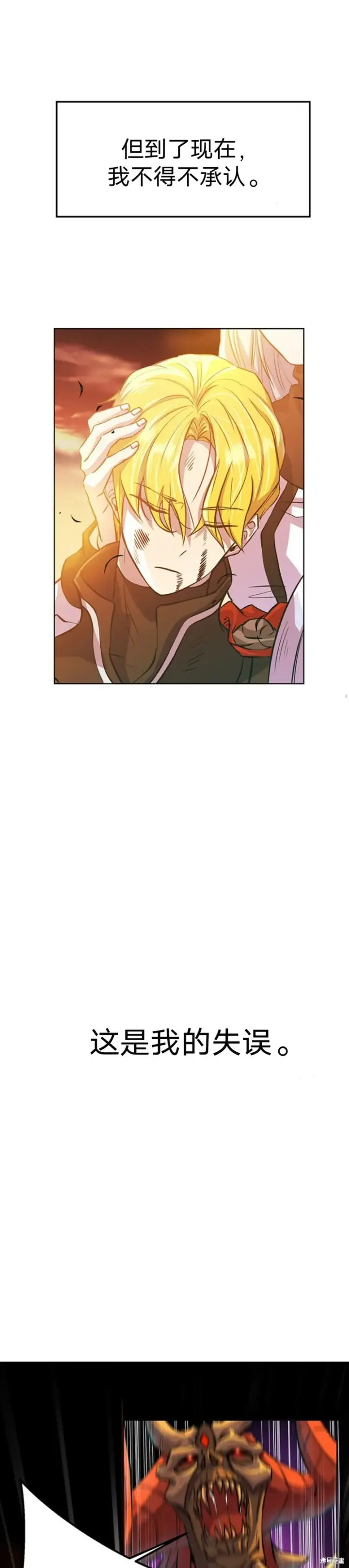 漫画《超越回归的大魔导师》第01话第6张图