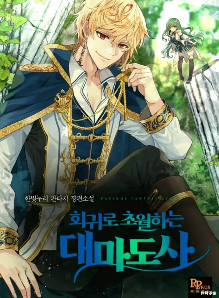 漫画《超越回归的大魔导师》第01话第60张图