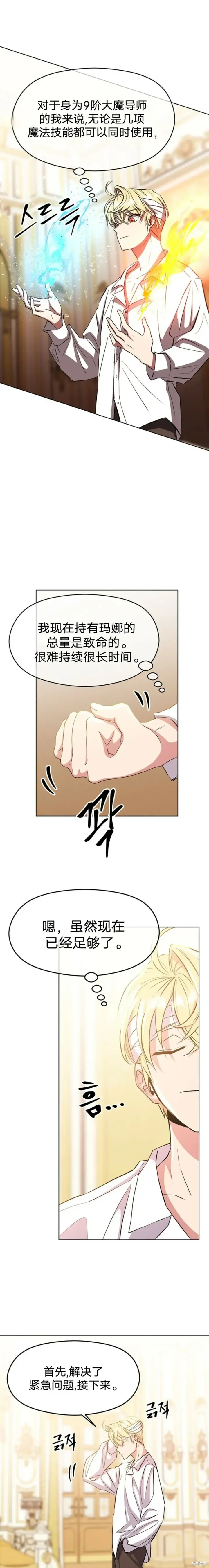 漫画《超越回归的大魔导师》第02话第11张图