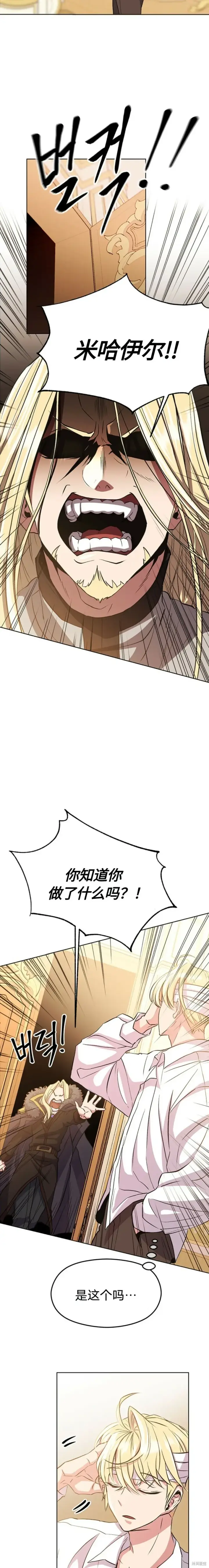 漫画《超越回归的大魔导师》第02话第12张图