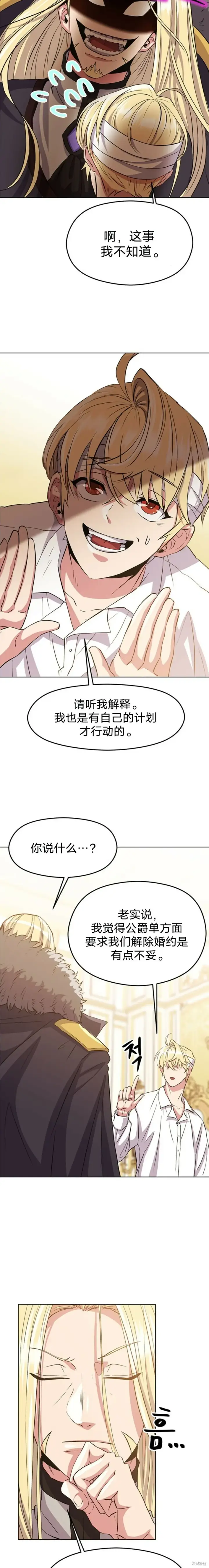 漫画《超越回归的大魔导师》第02话第14张图