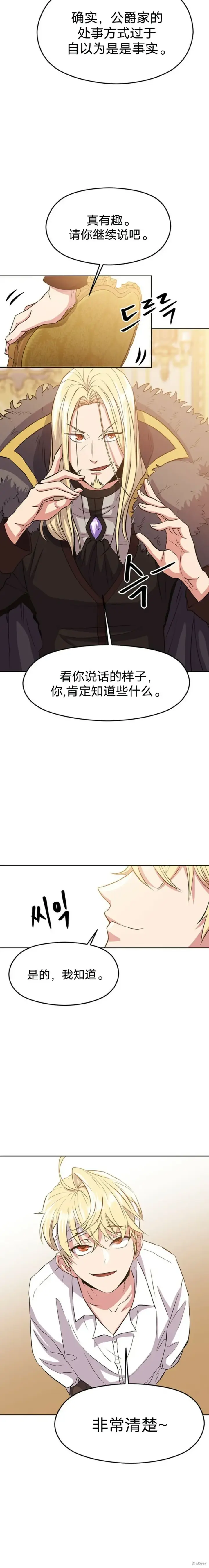 漫画《超越回归的大魔导师》第02话第15张图