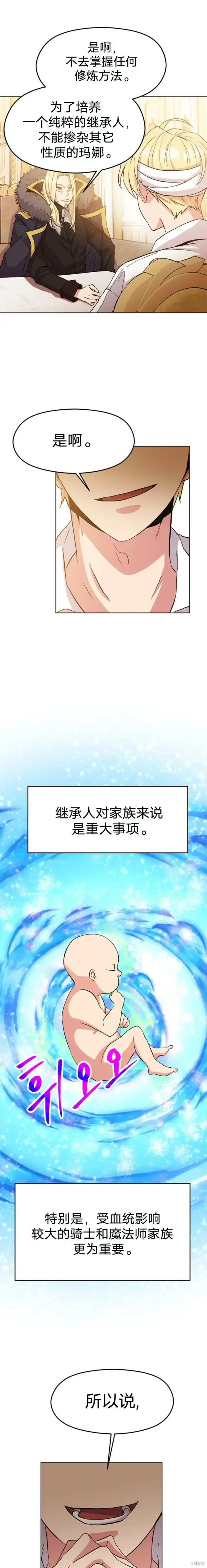 漫画《超越回归的大魔导师》第02话第19张图