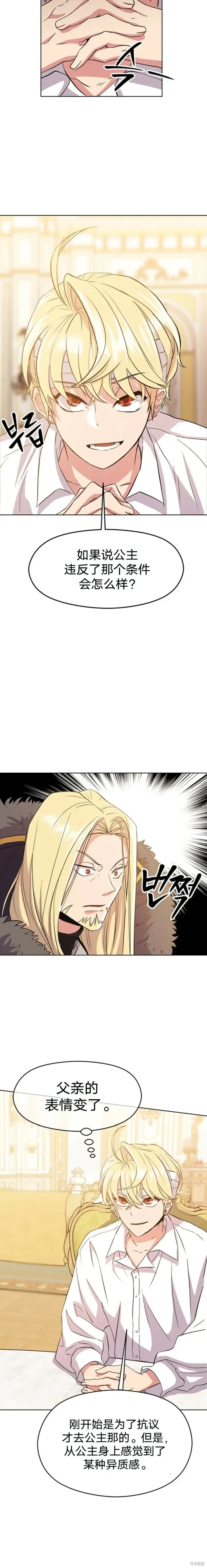 漫画《超越回归的大魔导师》第02话第20张图