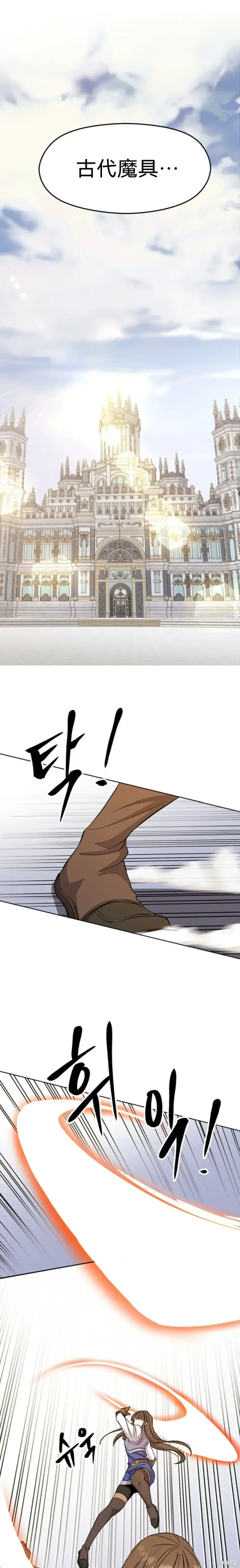 漫画《超越回归的大魔导师》第02话第24张图