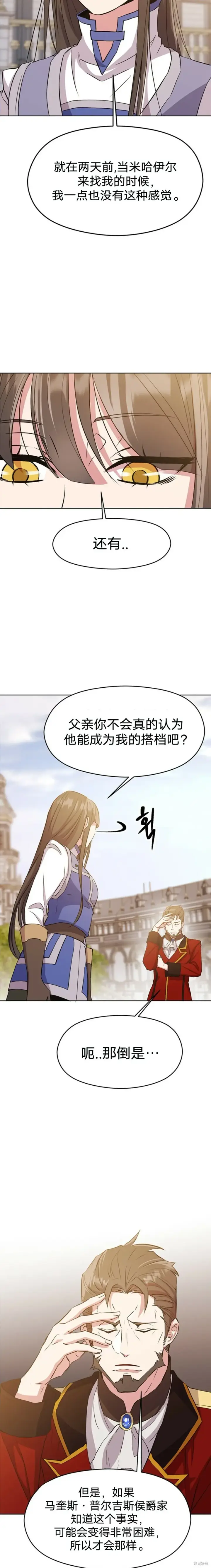 漫画《超越回归的大魔导师》第02话第28张图
