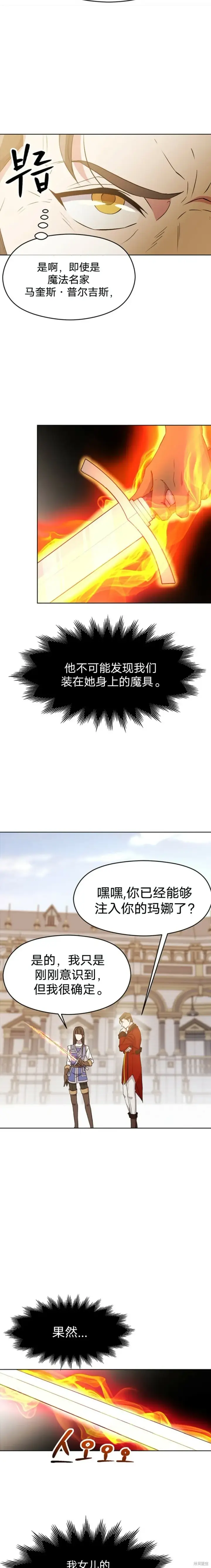 漫画《超越回归的大魔导师》第02话第29张图