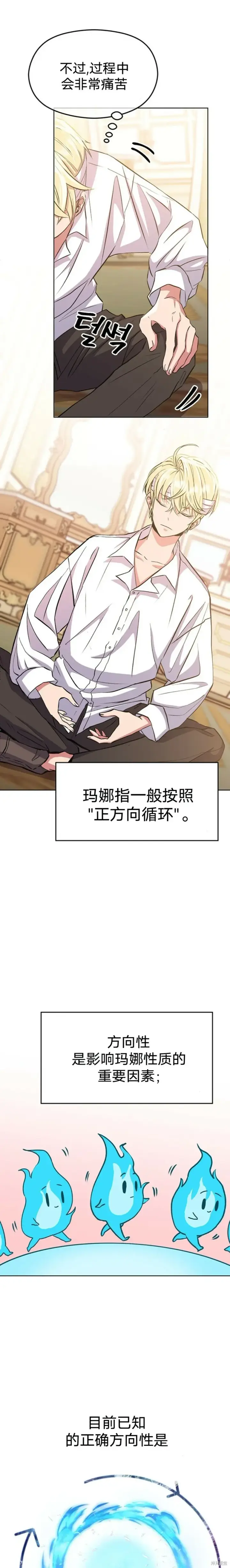 漫画《超越回归的大魔导师》第02话第3张图